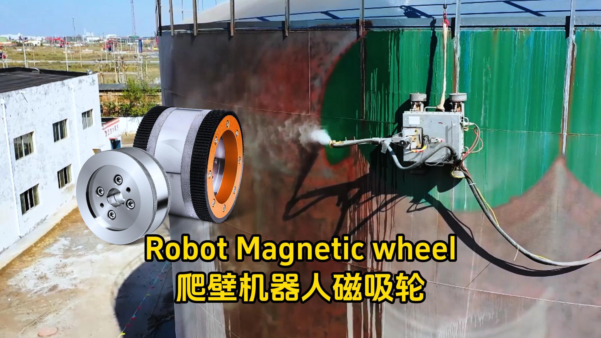 爬壁機(jī)器人依靠匯四方磁吸輪，代替人工作業(yè)防腐除銹安全更高效