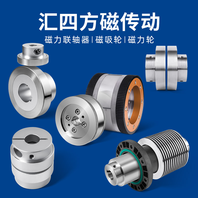 連接未來(lái)，傳動(dòng)世界：匯四方磁傳動(dòng)引領(lǐng)磁力聯(lián)軸技術(shù)新浪潮